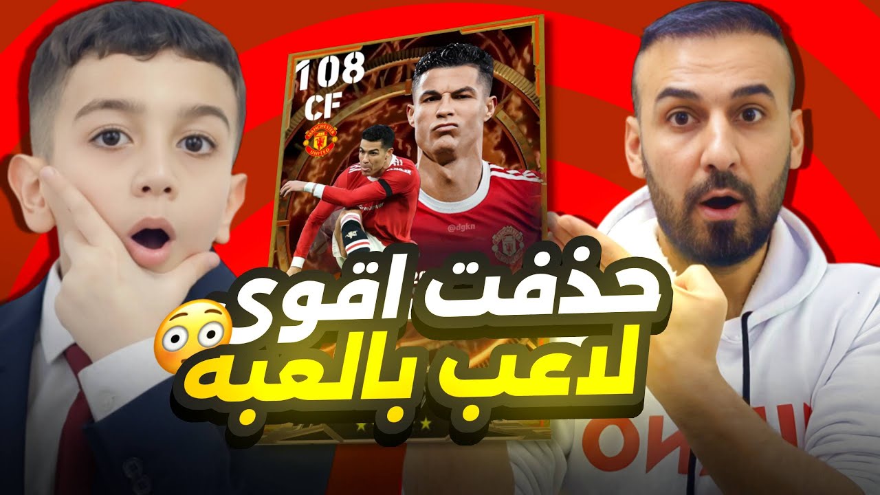 تحدي حذف اقوى لاعب بالحساب ضد حمودي يعرف🤯شوفو منو طار بالحساب😮جزء الثاني