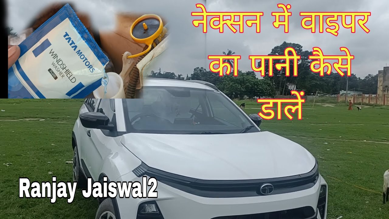 Tata nexon ke wiper me pani kaise dale | Windshield washer fluid | Ranjay Jaiswal2