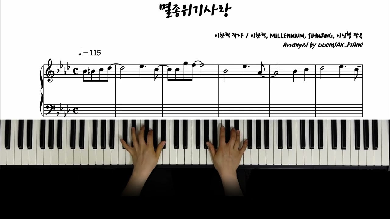 [쉬운 버전] 이찬혁 - 멸종위기사랑