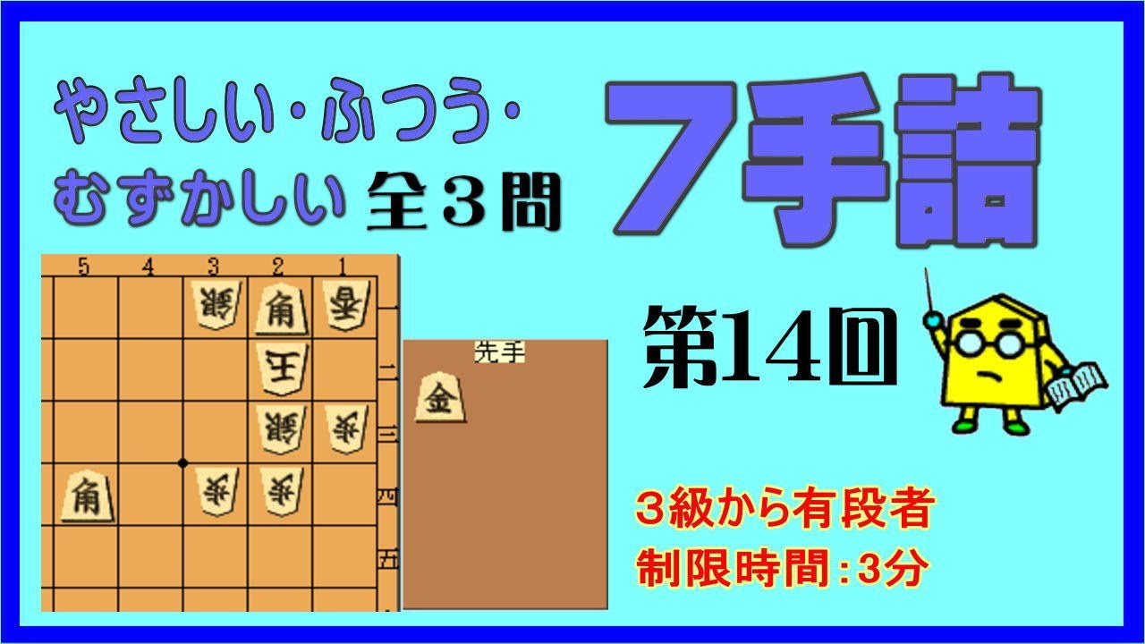 【詰将棋】難易度いろいろ７手詰第14回_No.858