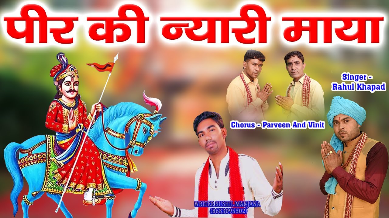 Goga Pir Ki Nyari Maya || Goga Ji Bhajan || Rahul Khapad || Golden Music