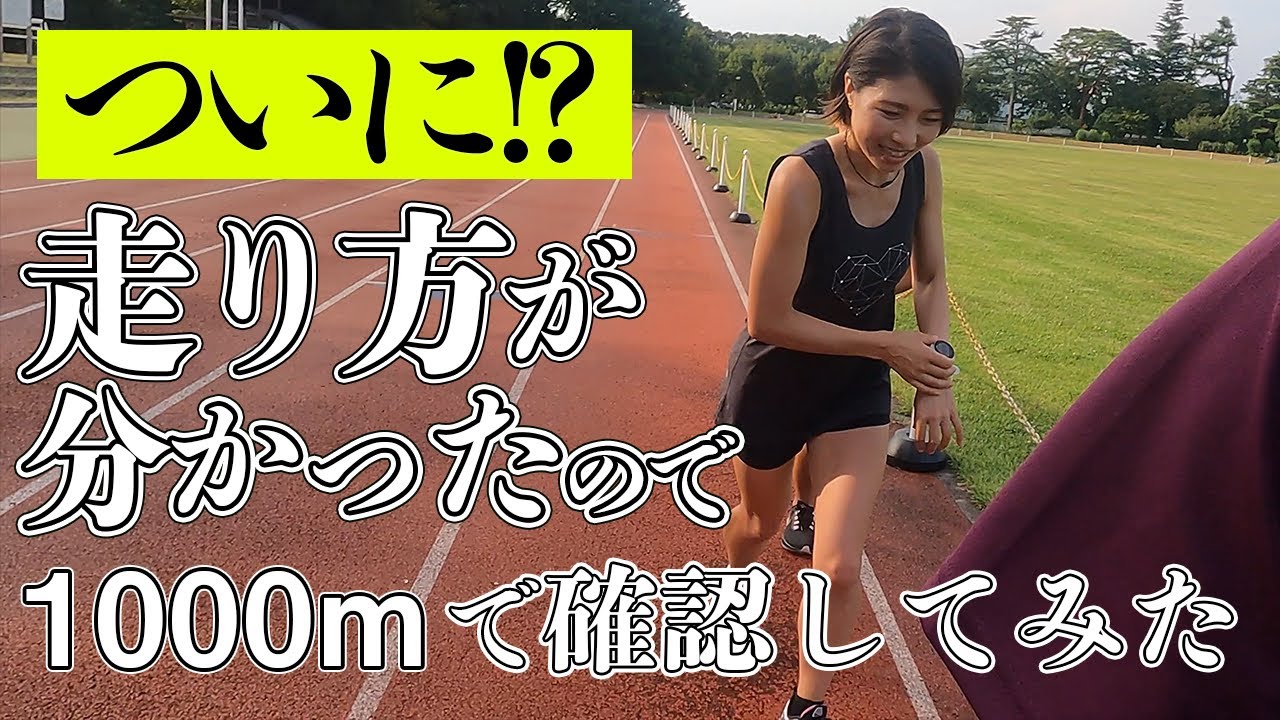 身体の背面を意識して、1kmのタイムが上がった【サブ2:50】