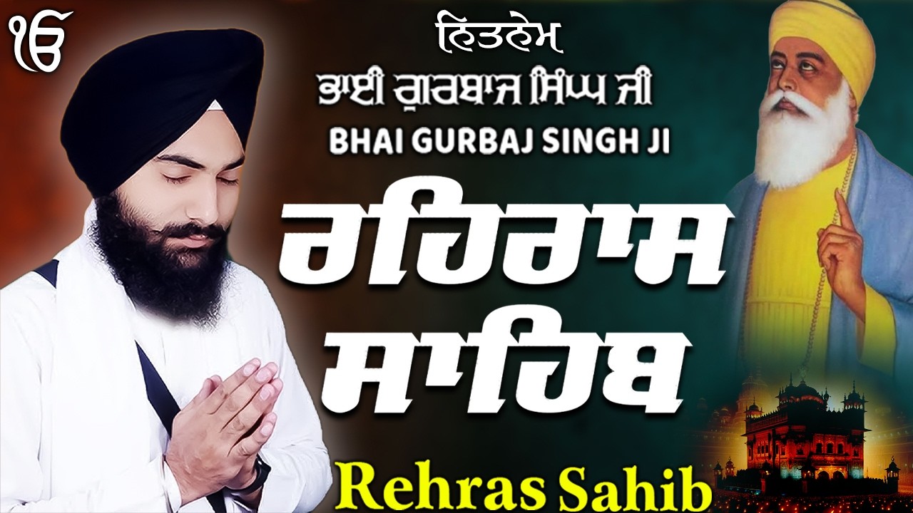 ਰਹਰਾਸ ਸਾਹਿਬ | Daily Evening Prayer For Peace | Waheguru Gurbani | 2025