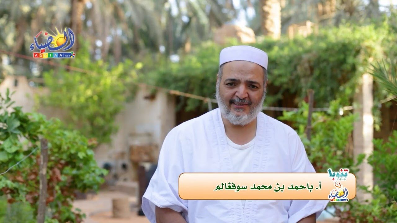 📰 قصة معبرة في عاقبة الظلم والطغيان من أجمل القصص (01) 📜أ. باحمد بن محمد سوفغالم 💡 تنوبا ن الضياء