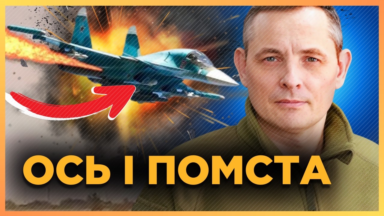 💥 Це було ДУЖЕ ВАЖКО! ІГНАТ розкрив ДЕТАЛІ збиття СУ-34. Ось як наші ПІДЛОВИЛИ літачок РФ
