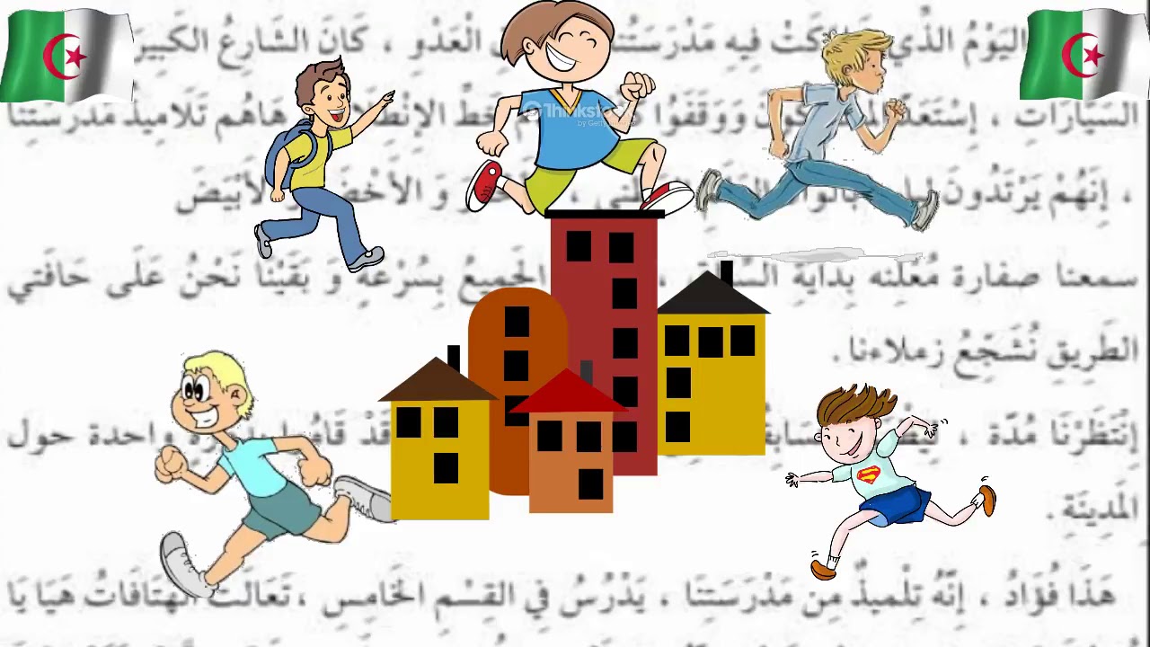 العدو المدرسي