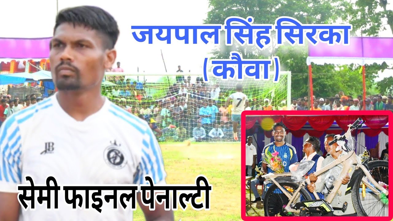 Singhbhum Sher vs Jagannathpur // Semi Final Penalty // At Gura Jhinkpani 
