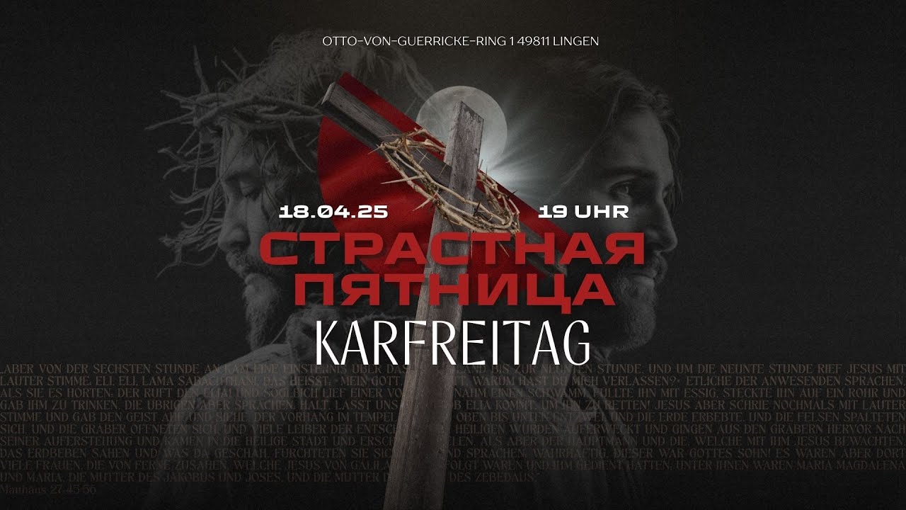 KARFREITAG - СТРАСТНАЯ ПЯТНИЦА - 18.04.2025
