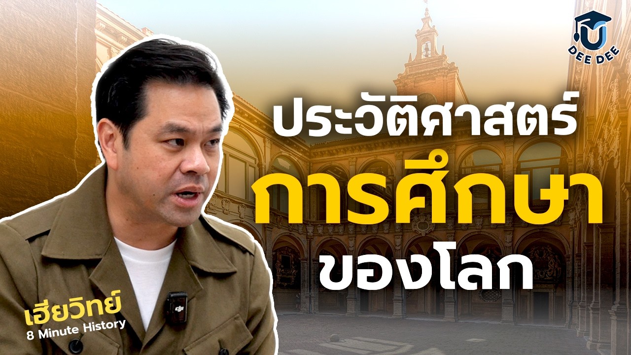 เฮียวิทย์ เล่าประวัติศาสตร์ 