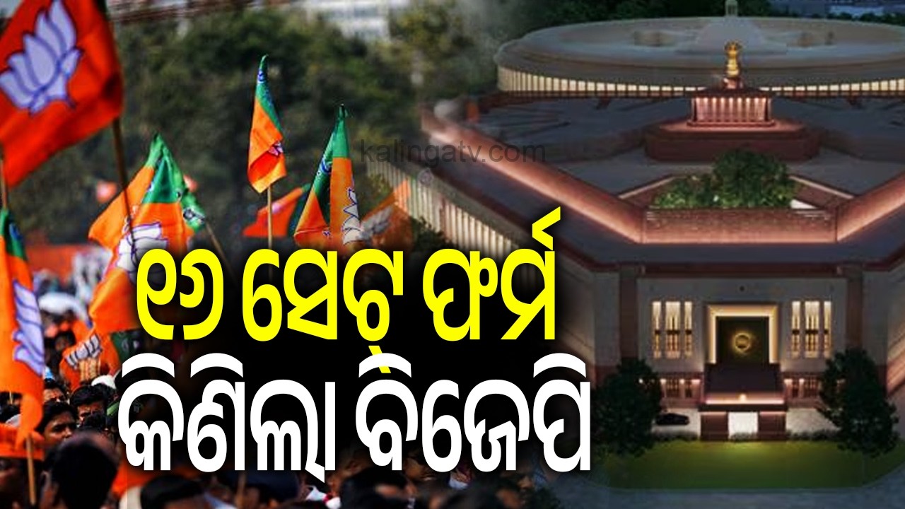 ୧୬ ସେଟ୍ ଫର୍ମ କିଣିଲା ବିଜେପି | Four BJP MLAs buy 16 set form from the Returning Officer | Kalinga TV