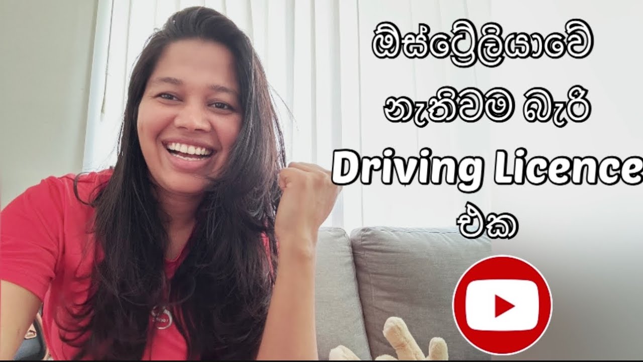ඕස්ට්‍රේලියාවේ Driving Licence එක ගත්තේ කොහොමද? | Victoria Driving Licence experience | Vicroads