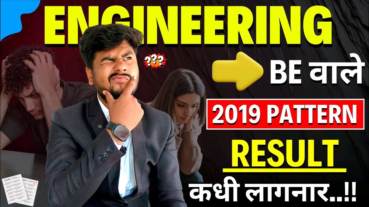 BE चा Result या दिवशी लागनार 🤐 TE & BE Tentative Result Date 2026 | Sppu Result 2026, BE result date