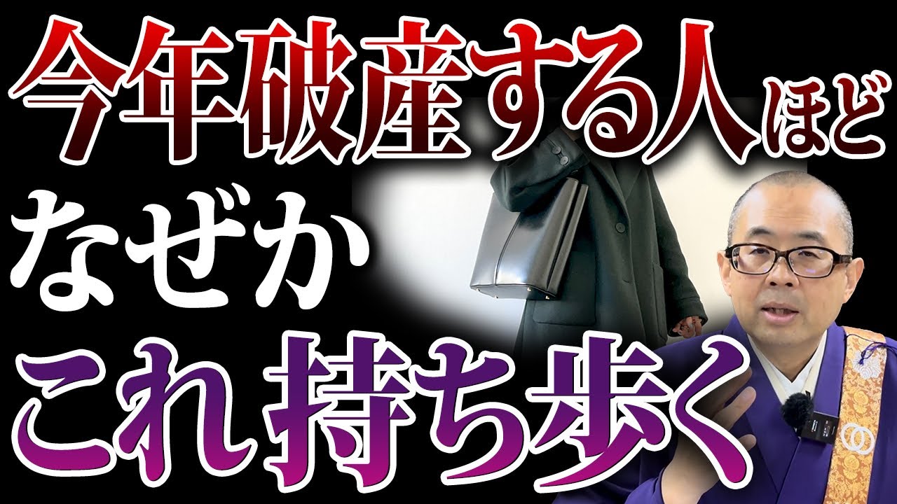 午年と相性が最悪！持ち歩くと金運が上がるもの・下がるもの【アイテム/金運/破産】