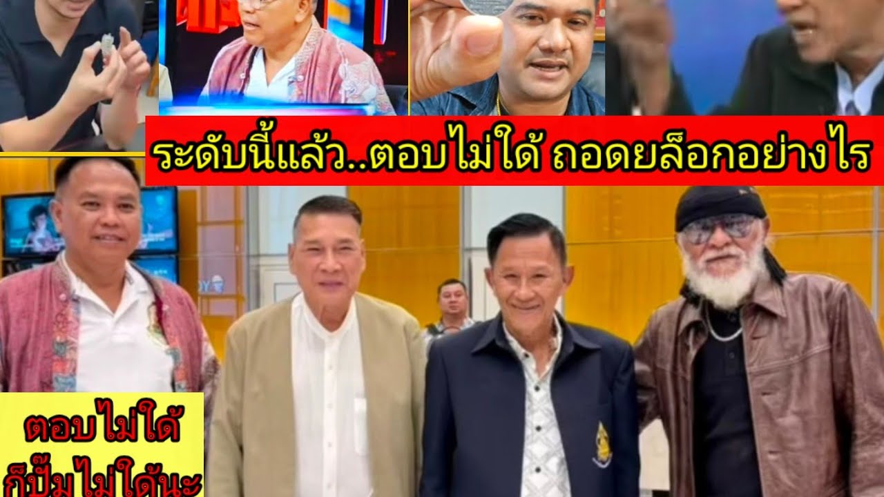 ถอดบล็อกแล้วเก๊ทั้นที..!!!😬 อ่าวไม่ถอดบล็อกแล้วจะปั๊มใด้อย่างไร🤔#อุ๊กรุงสยาม#สมาคมพระเครื่องบูชาไทย