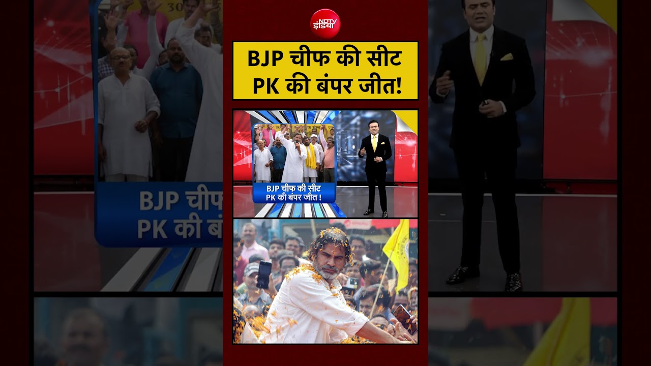Syed Suhail | Prashant Kishor Election Result | BJP चीफ की सीट PK की बंपर जीत |#bihar