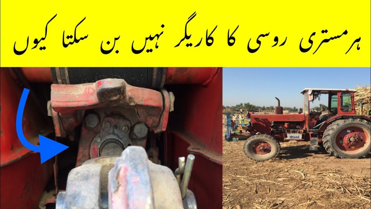 Belarus tractor jack default Mistri  sahiban mistake