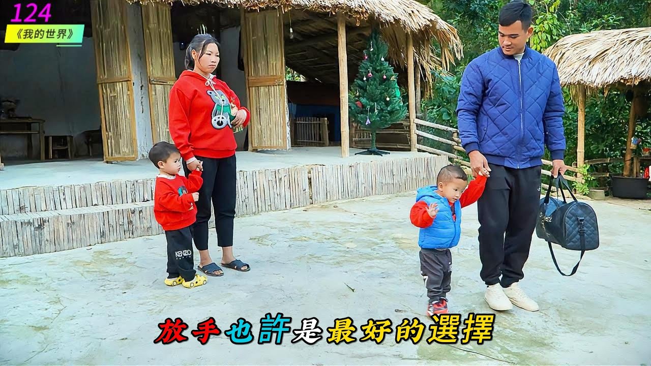 放手也許是最好的選擇《我的世界》124