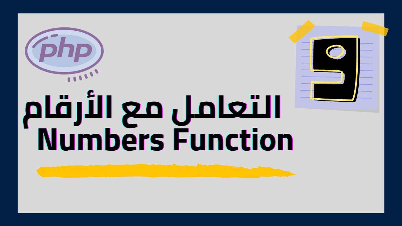 #9 ( PHP NUMBER FUNCTIONS ) التعامل مع الأرقام في لغة الـ php