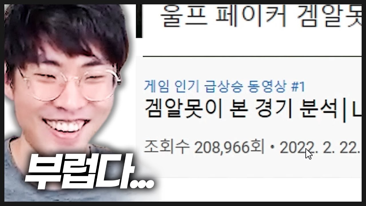울프 페이커 겜알못 앰비션 반응