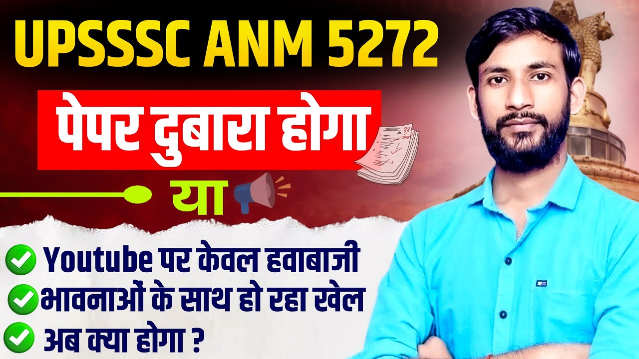 UPSSSC ANM RE-EXAM😡 | UPSSSC ANM EXAM EXPECTED CUTOFF | UPSSSC ANM UPDATE | CCI | ASHISH SIR