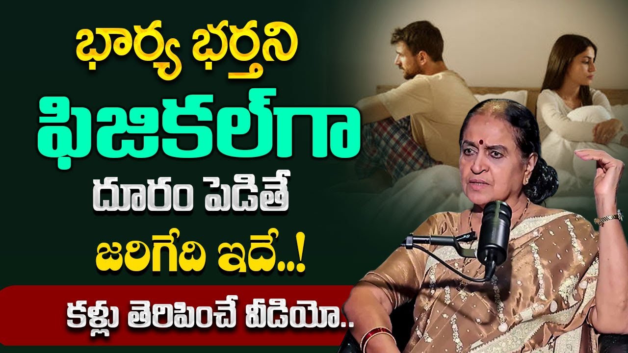 Husband & Wife Physical Distance | Relationship Problems Explained by Rajeshwari | Best Moral Video
