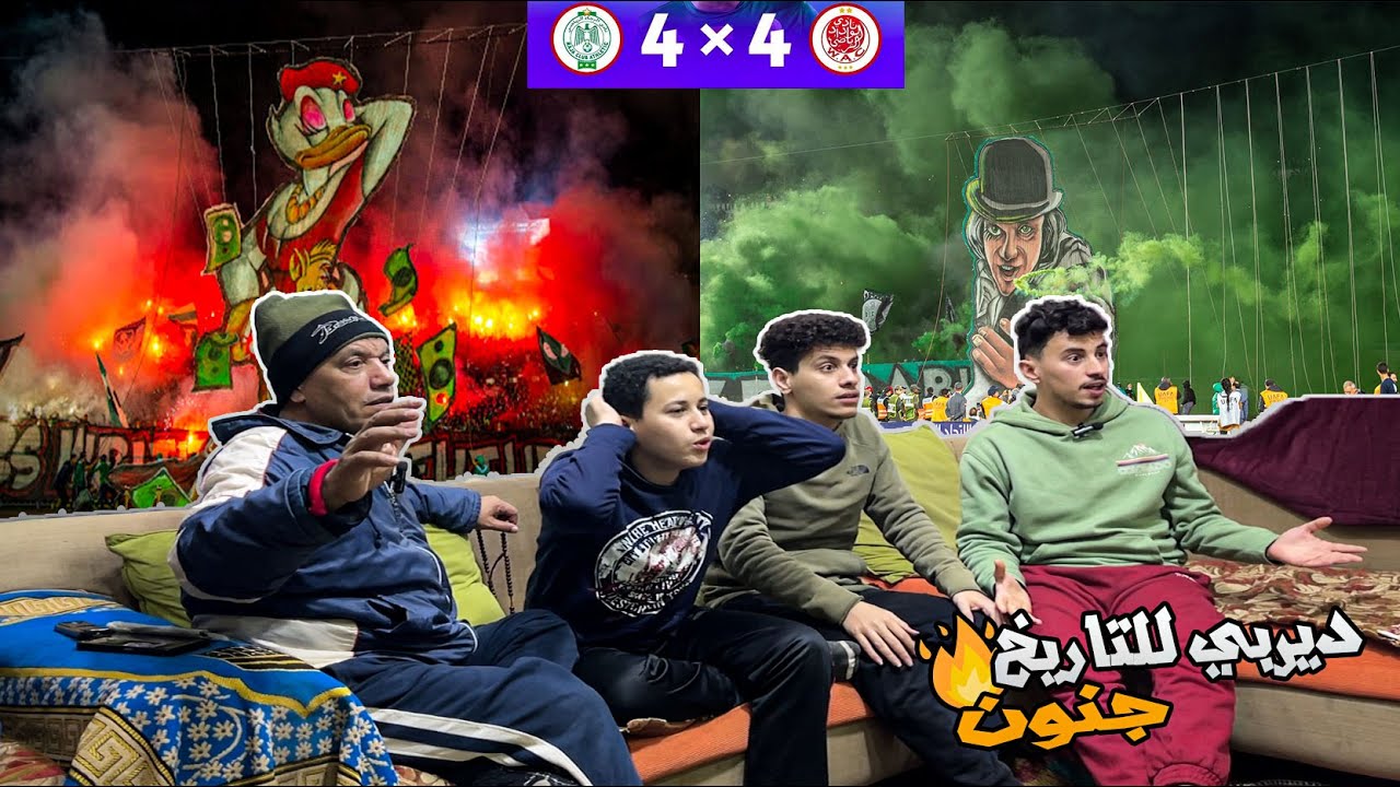 ردة فعل مصريين 🇪🇬 علي افضل ديربي في العالم 🤯 الوداد و الرجاء 4-4 😱 في اعظم ريمونتادا في التاريخ 🔥🔥