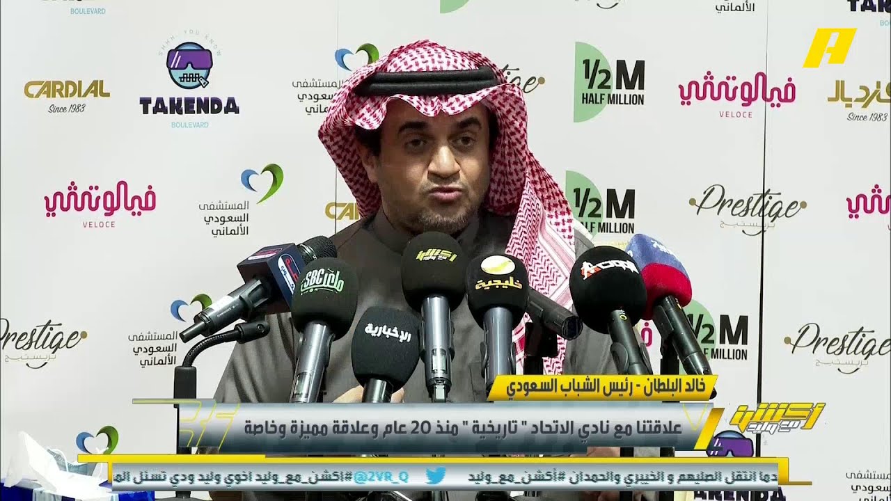 خالد البلطان - رئيس #الشباب : علاقتنا مع #الاتحاد &ldquo; تاريخية &ldquo; لكن الإدارة الحالية بدأت في نهج جديد..