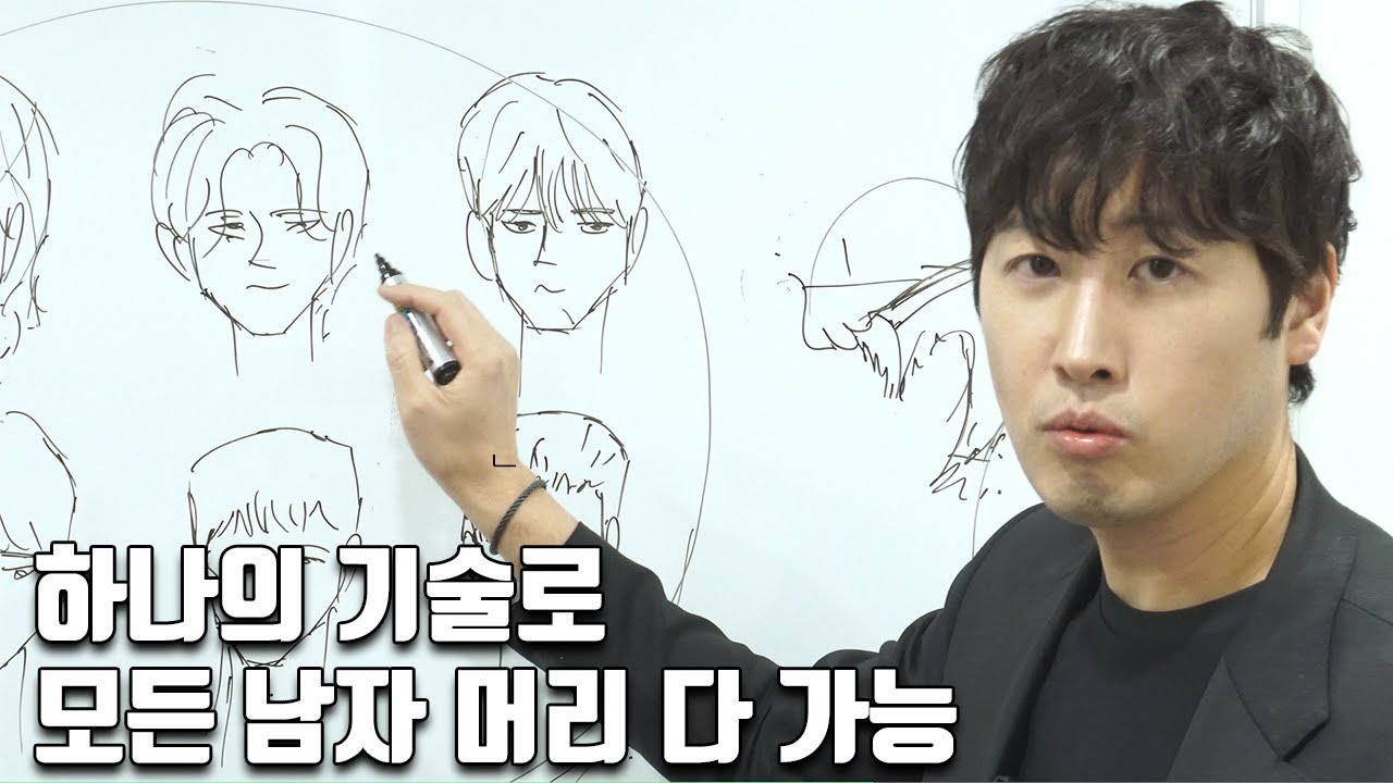 [무료 공개] 저는 이거 하나로 모든 머리를 다 합니다. 남자 머리 직관적으로 쉽게 하기 - 000 섹션