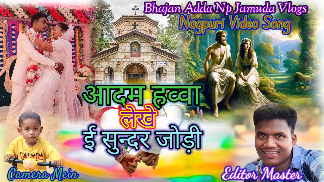Adam Hawa Lekhe Ee Sundar Jodi ll New Christian Wedding Song ll Nagpuri-By Nathaniel Jamuda ll 2025
