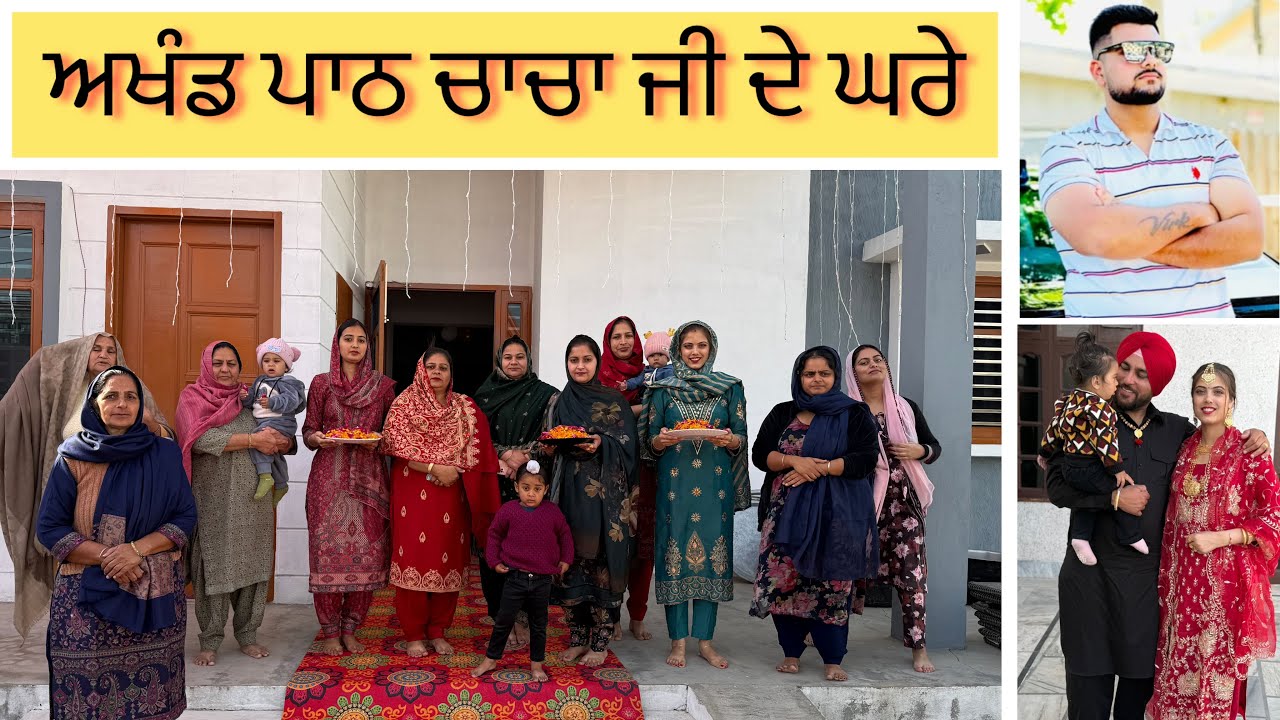 Akhand Path🙏- chacha ji ghr-😇ਰਲ ਕੇ ਕਿਤੀ ਲੰਗਰ ਦੀ ਸੇਵਾਂ- ਘਰ ਨੂੰ ਲੜੀਆਂ ਨਾਲ਼ decorate ਕਰ ਤਾ❤️🏡🌈