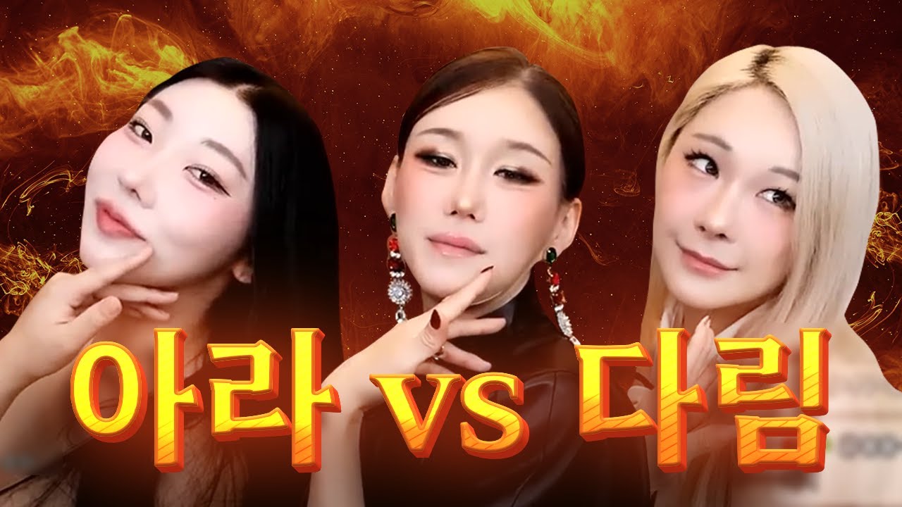 볼륨 주의! 🔇 죽이 척척 잘 맞는 환상의 콤비 아라와 다림이의 티키타카 ㅋㅋ