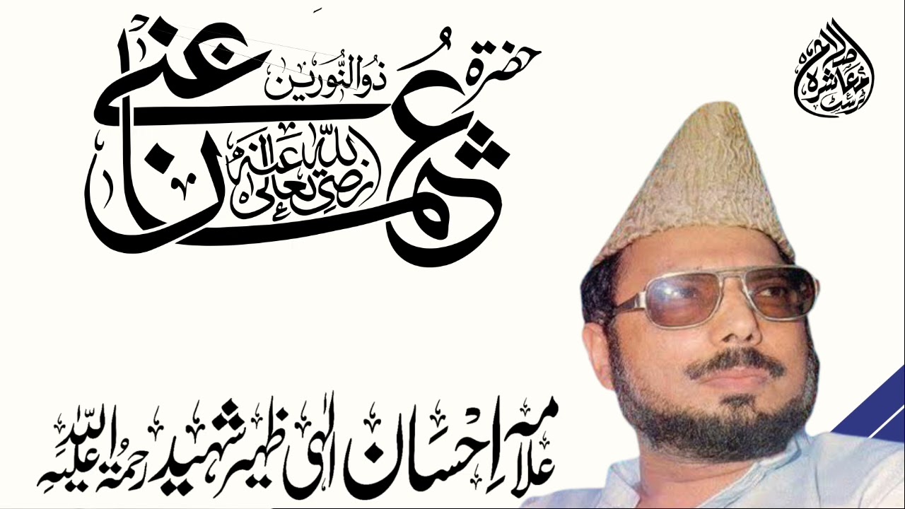 Seerat e Usman Bin Affan Rz By Allama Ehsan Elahi Zaheer SB // Islah e Muashra Trust