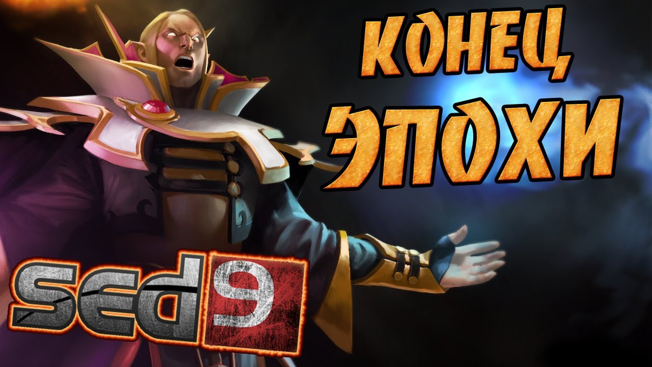 Вечерняя DOTA 2 #30 - Финальная игра первого сезона...