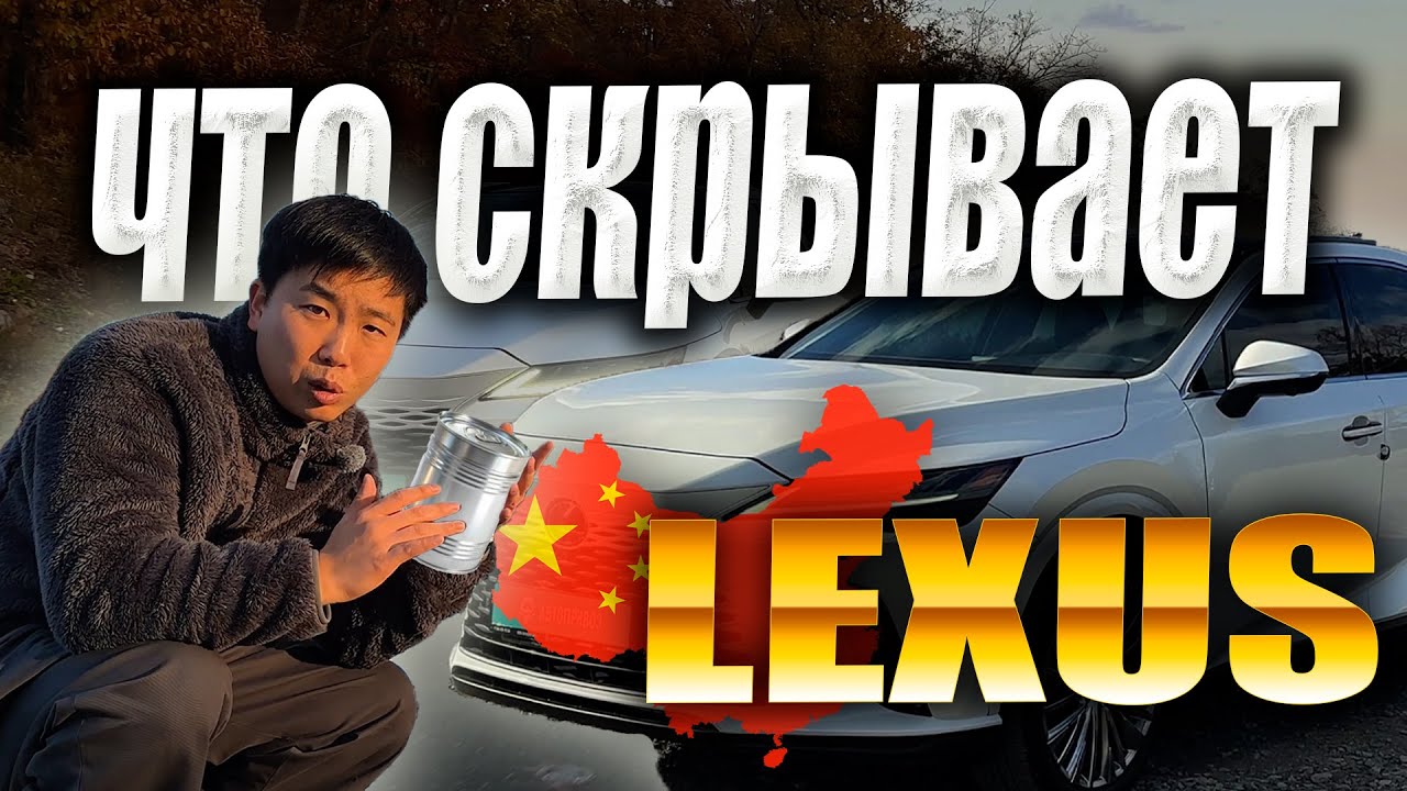 САМЫЙ ДЕШЕВЫЙ LEXUS RX350h - КИТАЙСКИЙ ЯПОНЕЦ | обзор Lexus #автоподзаказ #обзоравто #lexusrx2023