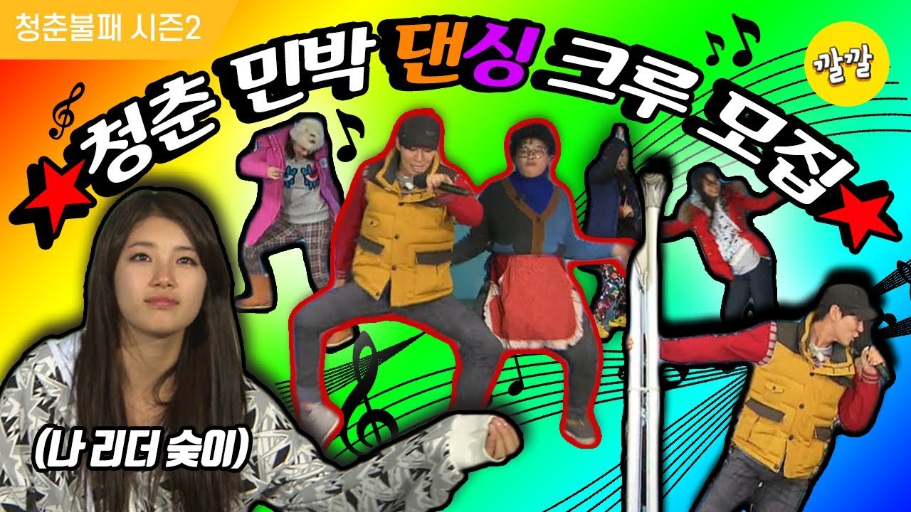 [청춘불패2] #46-2 ※청춘민박 댄싱 크루 적극 모집 중 !! ※ 개다리 춤부터 봉춤까지 무아지경의 그녀들 ★