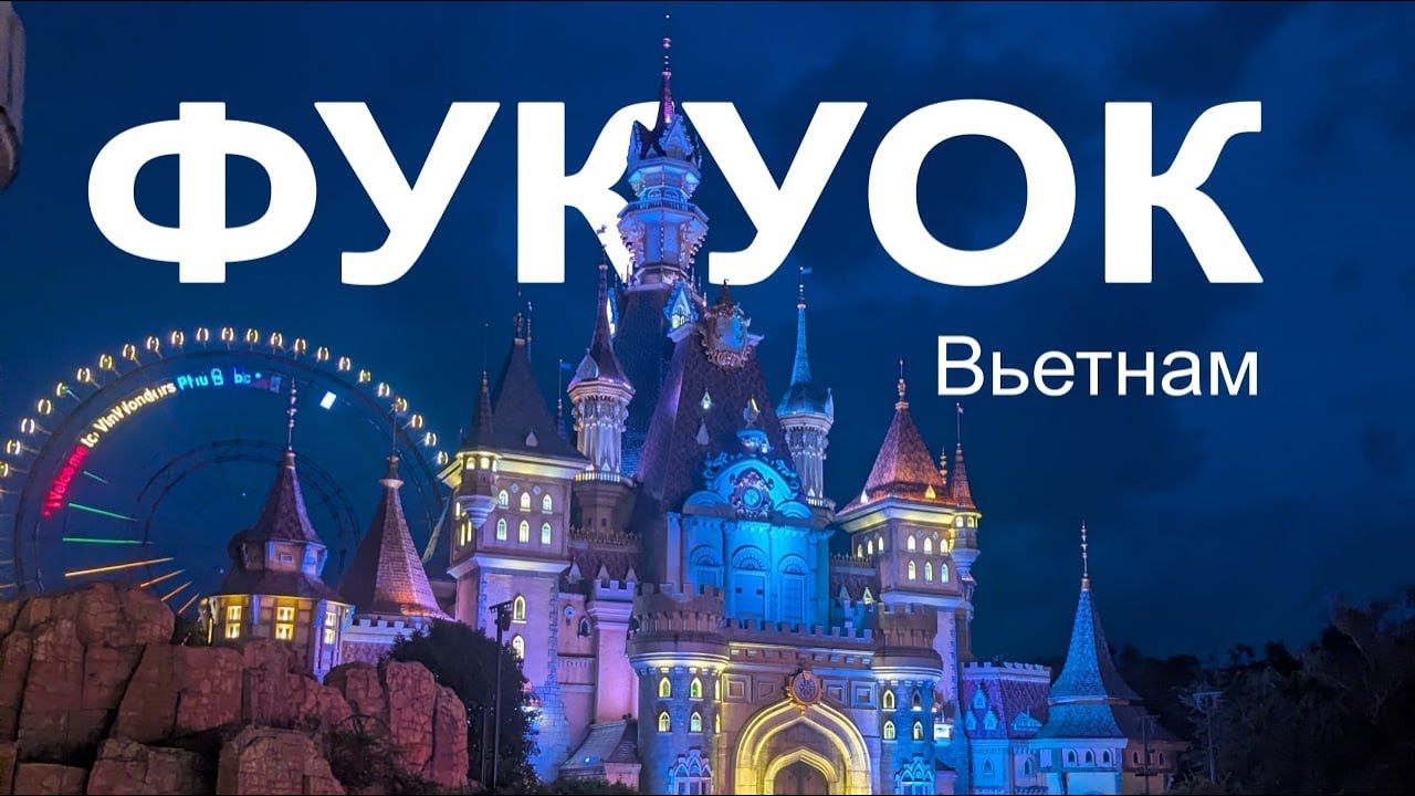 Отпуск на Фукуоке. Пляж Онг Ланг | Грандворлд | Винвондерс