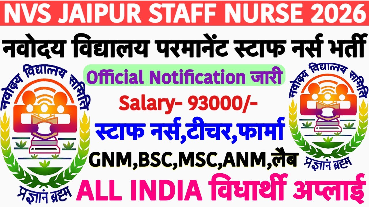 NVS Staff Nurse Recruitment 2026💥NVS Vacancy 2026💥Navodaya Vidyalaya Samiti Staff Nurse Vacancy 2026