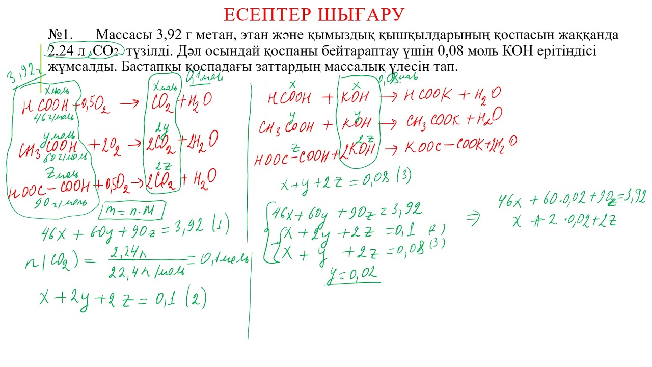 Қоспаларға есептер шығару №2