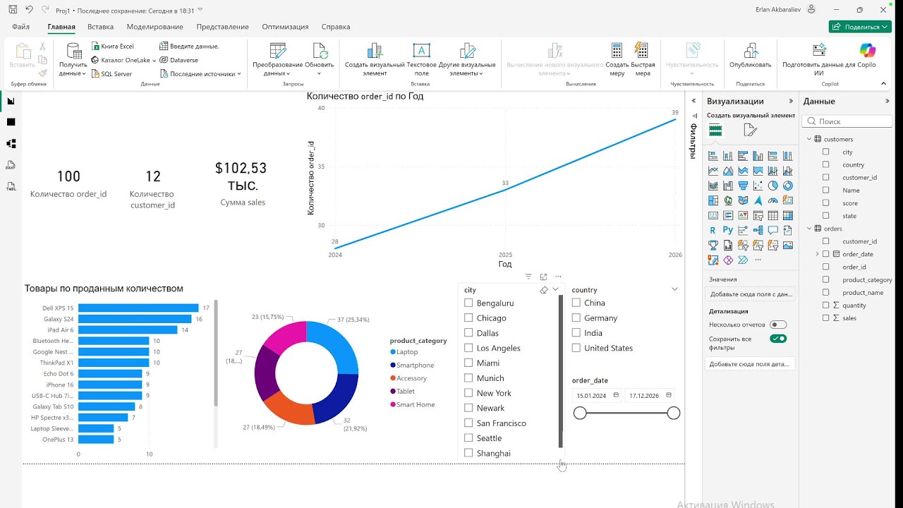 Урок 33 - Power bi