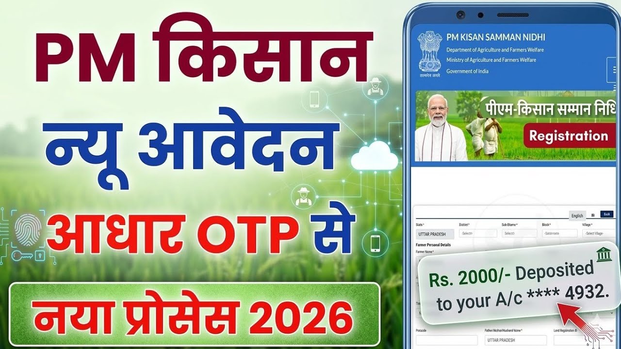 PM Kisan New Registration 2026 | pm kisan online apply 2026 | pm kisan yojana ka form kaise bhare 