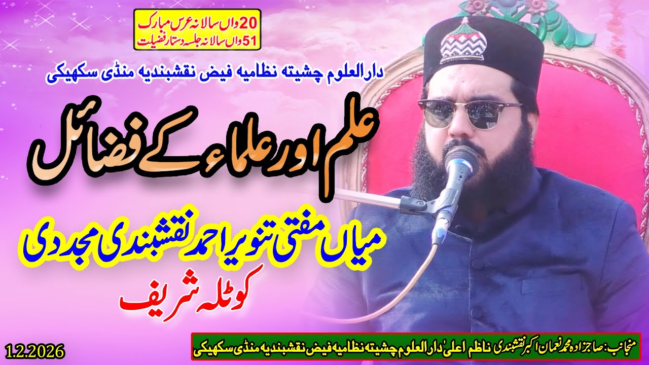 Ilm Or Ulamaa Ki Fazilat Bayan By Mufti Tanveer Ahmad Naqshbandi | Baghdadi Media | 03008885010