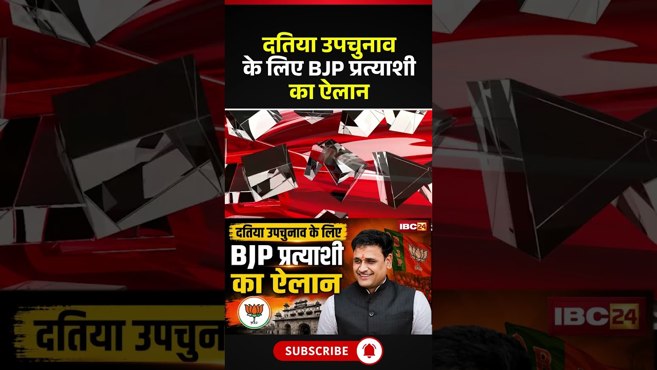 Datia By Election BJP Candidate : दतिया उपचुनाव के लिए BJP प्रत्याशी का ऐलान | Ashutosh Tiwari