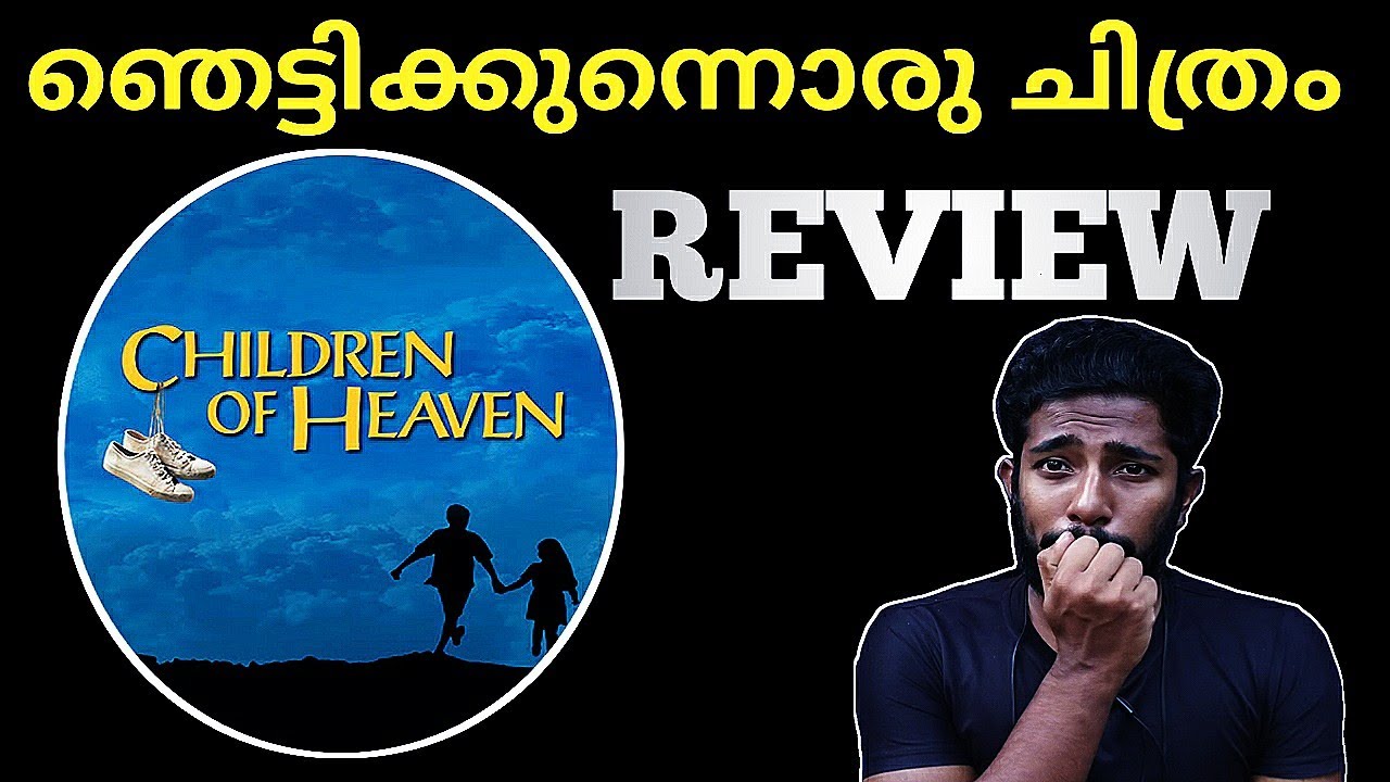 Children Of Heaven (Drama) 1997 Movie Review Malayalam!Naseem Media