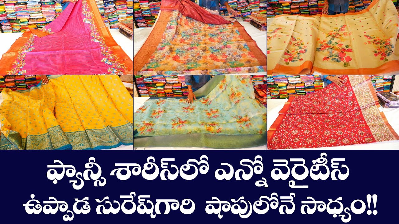 ఉప్పడ చీరల్లో కొత్త మోడల్స్ చూసారా? ఇప్పుడే ఆర్డర్ పెట్టుకోండి..స్టాక్ పరిమితం👆SURESH UPPADA SAREES👌