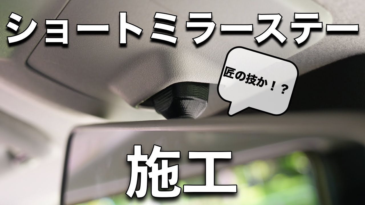 ジムニーの前方視界を確保せよ！こんなカスタムよく思いついたもんです（賛辞）
