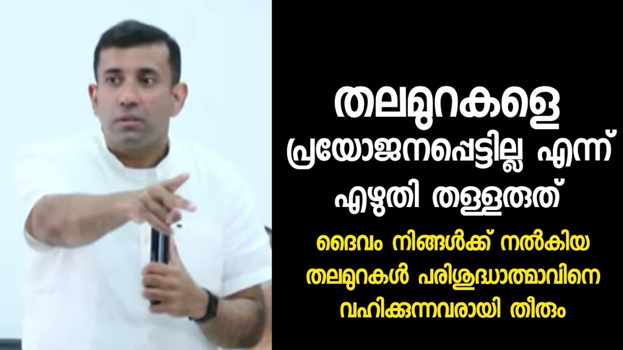 പരിശുദ്ധാത്മാവിനെ വഹിക്കുന്ന ഒരു തലമുറയെ ദൈവം എഴുന്നേൽപ്പിക്കും /Pastor. Sam Mathew /HEAVENLY MANNA