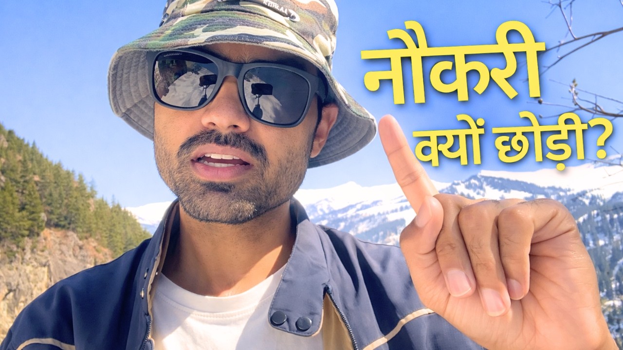 लाखों की Job क्यों छोड़ी?