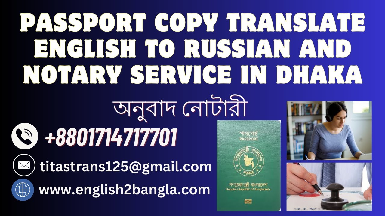 Passport copy translate English to Russian and Notary service in Dhaka।। অনুবাদ নোটারী