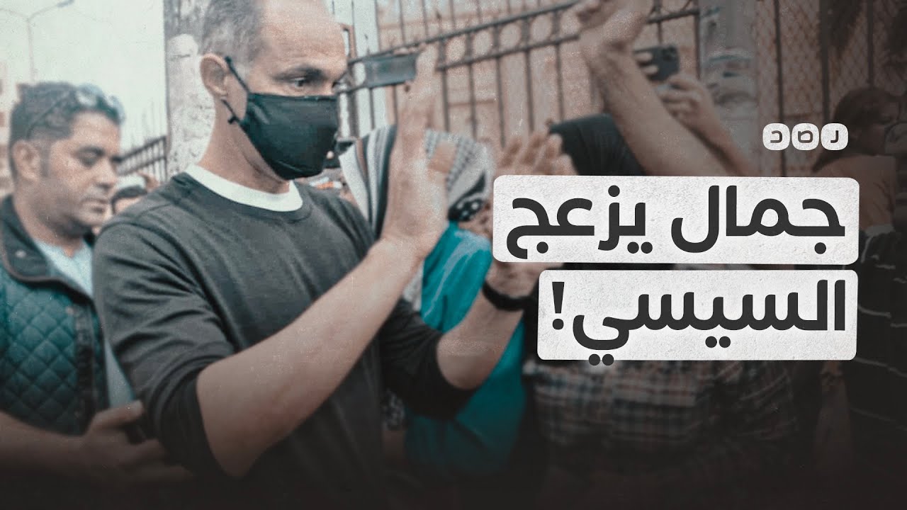 السيسي منزعج من الظهور المتكرر لجمال مبارك.. هذا ما قاله