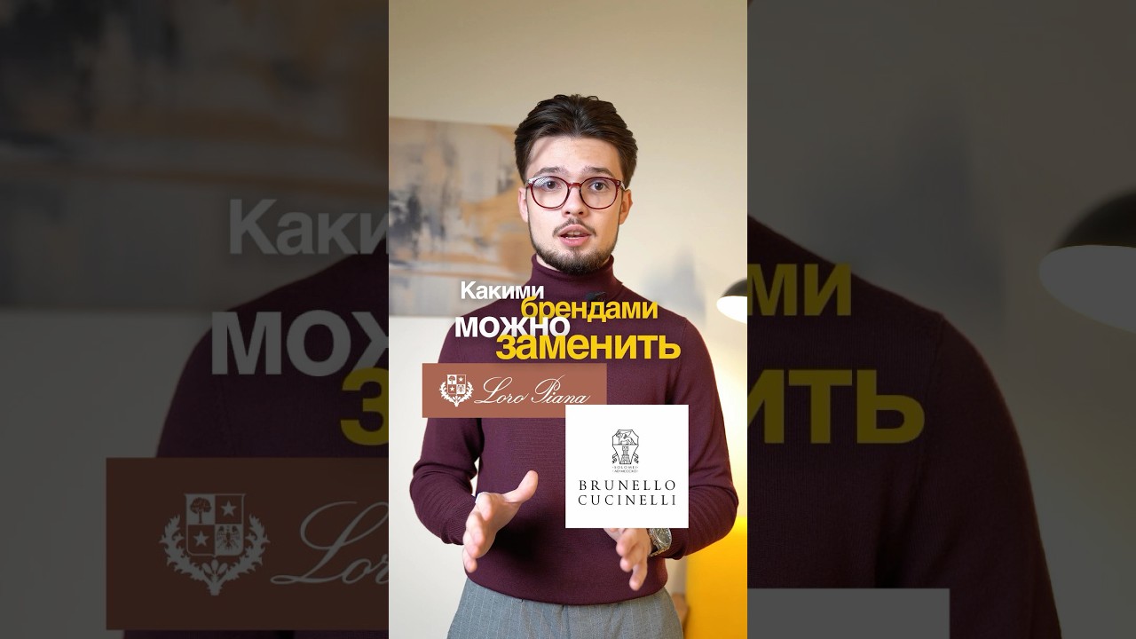 Какими брендами можно заменить LP и BC?